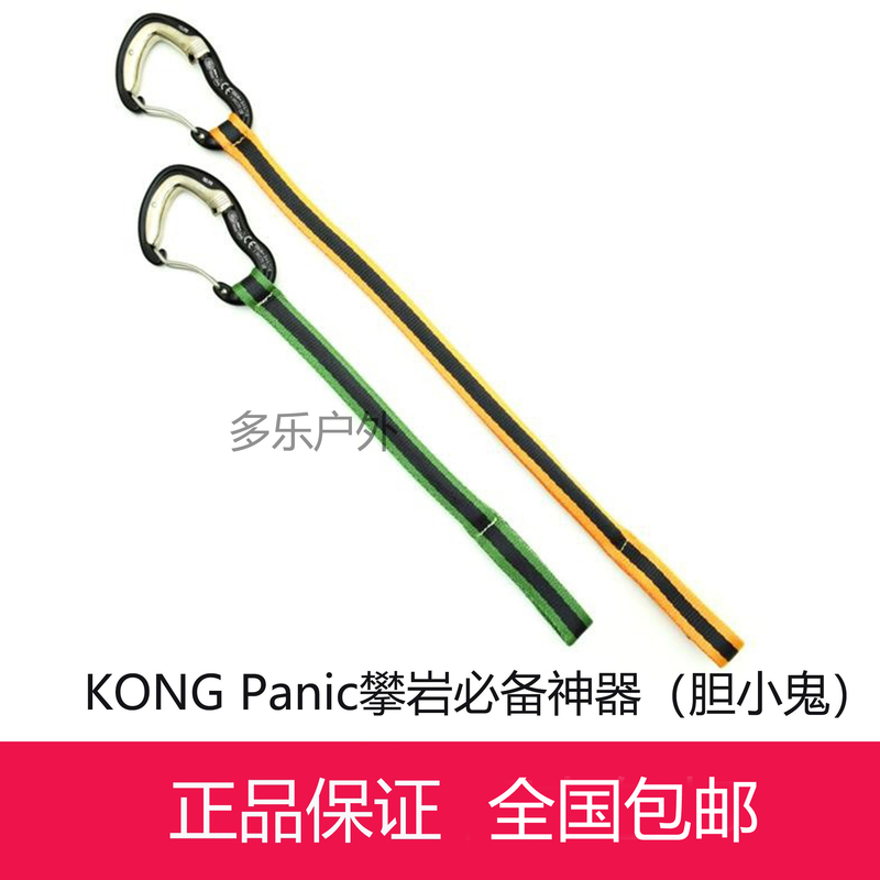 Kong Panic Rock Climbing Pioneer Lanyard with Clip Quickdraw Steel Clip Quickdraw Lock Frog Clip 