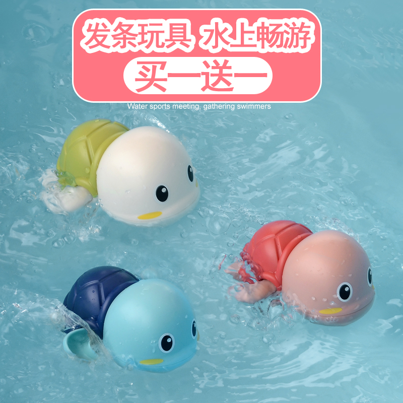 Children's bath toys Baby bath washing water Swimming clockwork little turtle children and boys toys shake sound the same paragraph