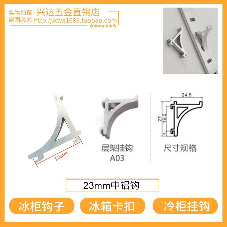 Aluminum Hook Four-door Freezer Buckle Display Case in Ice cabinet Hook Snow Cabinet Layer Rack Support Refrigerator Bracket
