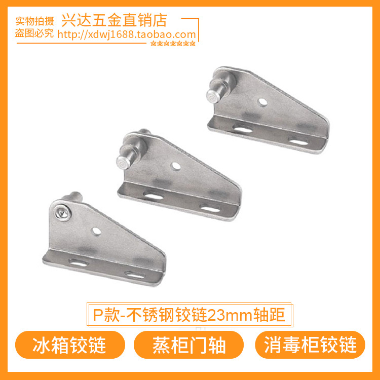 P disinfection cabinet hinge 23mm commercial steam cabinet door hinge Disinfection cabinet door shaft freezer door hinge accessories