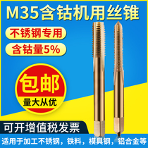 M35 cobalt-containing machine tap straight groove tapping M2M3M4M5M6M8M10 stainless steel special fine thread