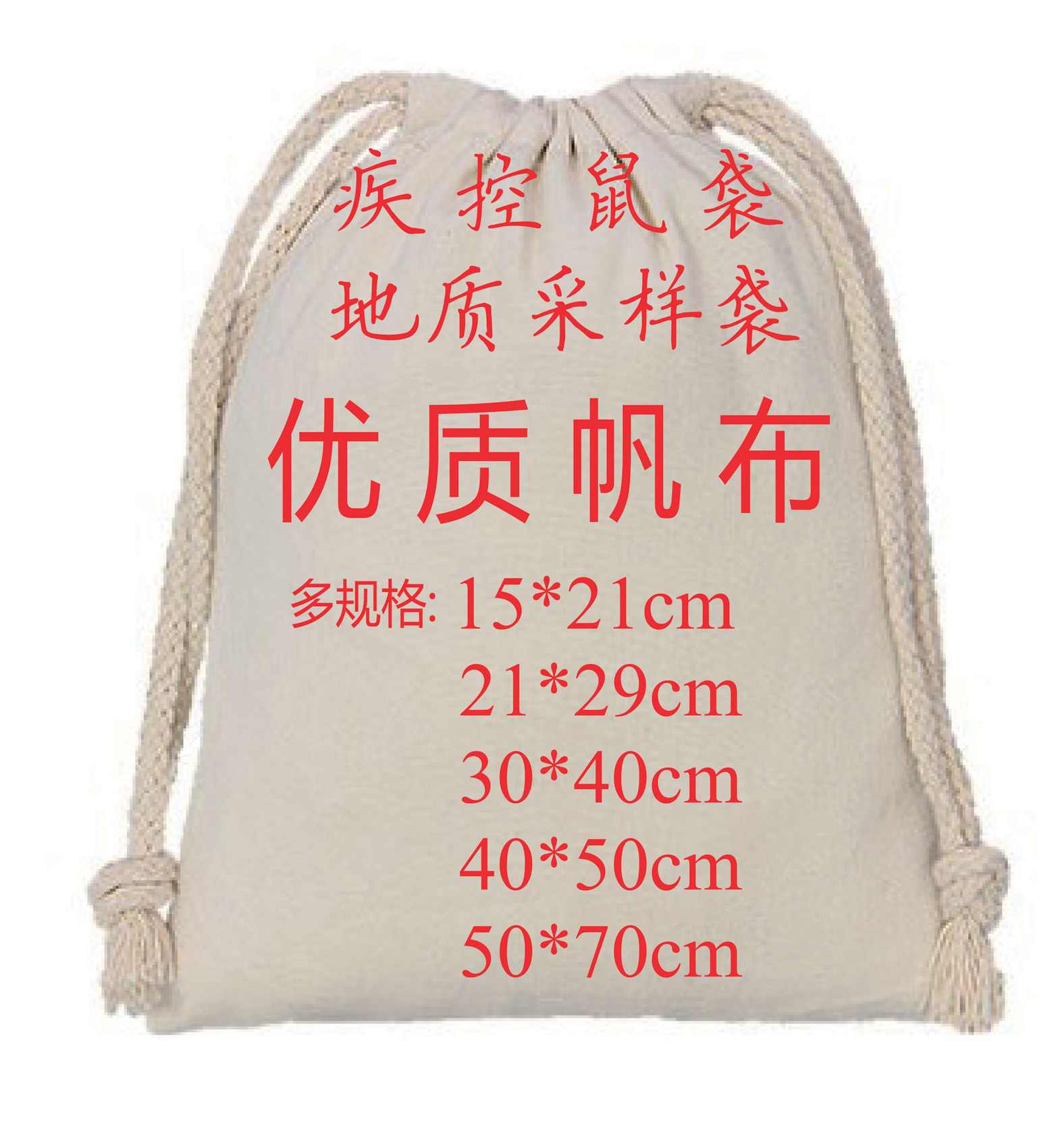 地质样品袋矿石样品袋疾控鼠袋土壤采样袋束口袋样袋布袋 可开票