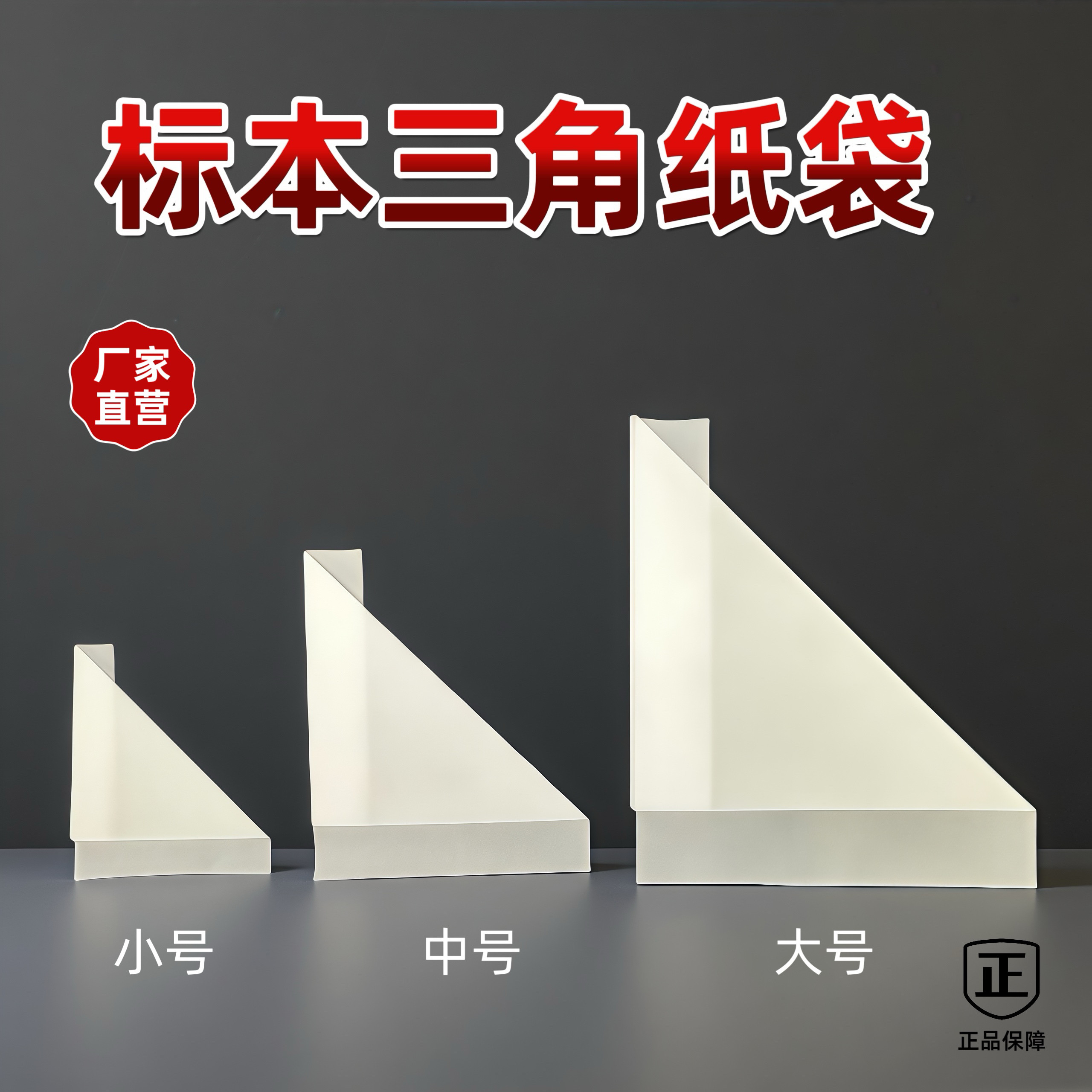 昆虫标本采集存放袋蝴蝶暂存三角纸袋小号三角包硫酸纸袋可开票