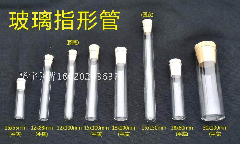 指型管15*55mm配软硅胶塞玻璃标本管蚊子标本管昆虫采集管试管