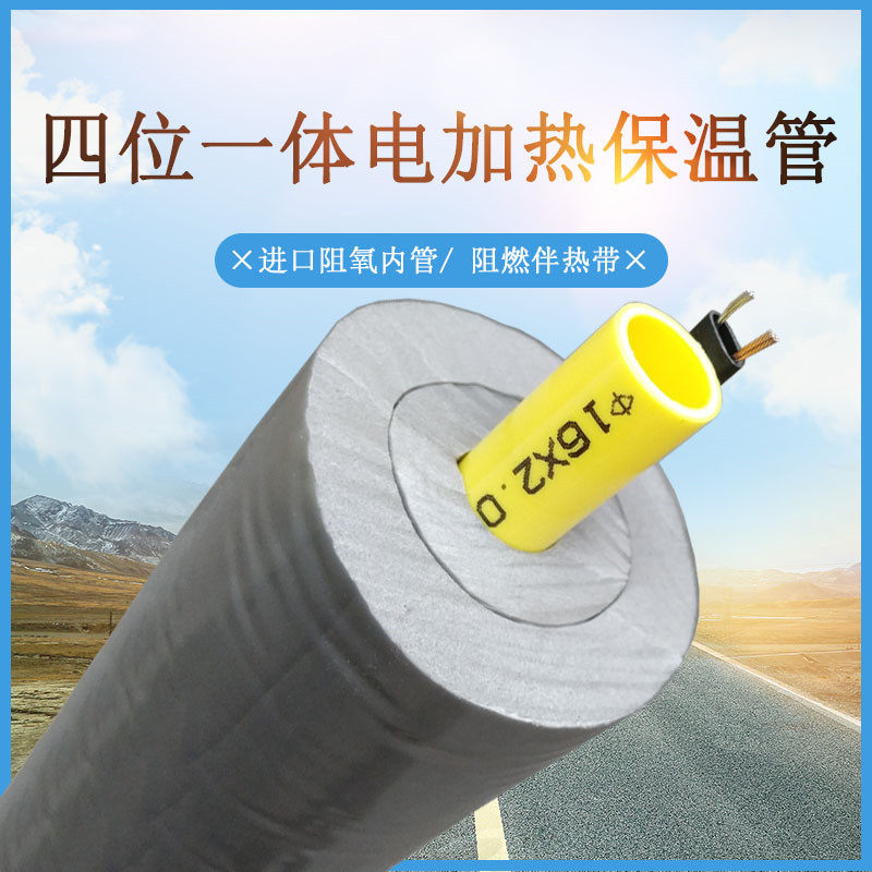 Solar water heater upper water pipe lower water pipe insulation pipe antifreeze four-in-one electric heating insulation pipe 1216 pipe