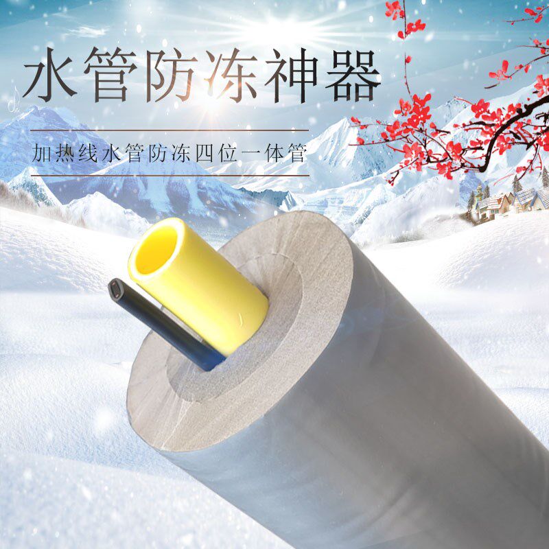 Four-in-one solar hot water pipe upper water pipe and lower water pipe four-in-one antifreeze sunscreen four-point thickened insulation pipe oxygen-resistant pipe