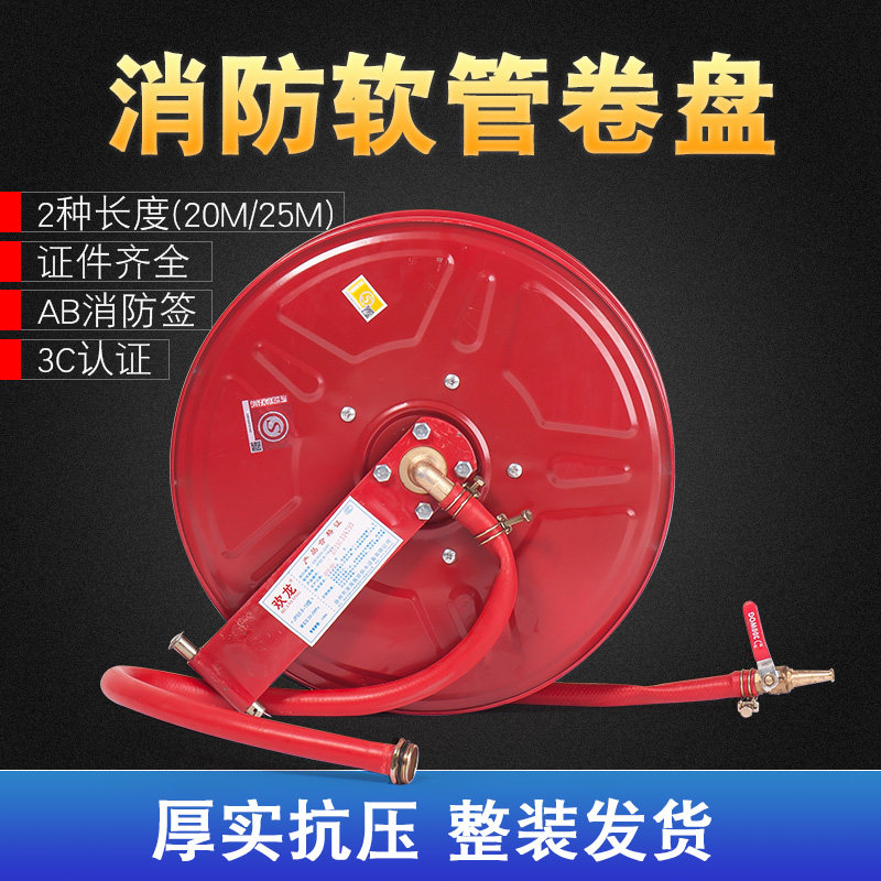 Fire reel self-rescue hose 20 25 30 meters fire hose equipment water gun interface Fire self-rescue reel