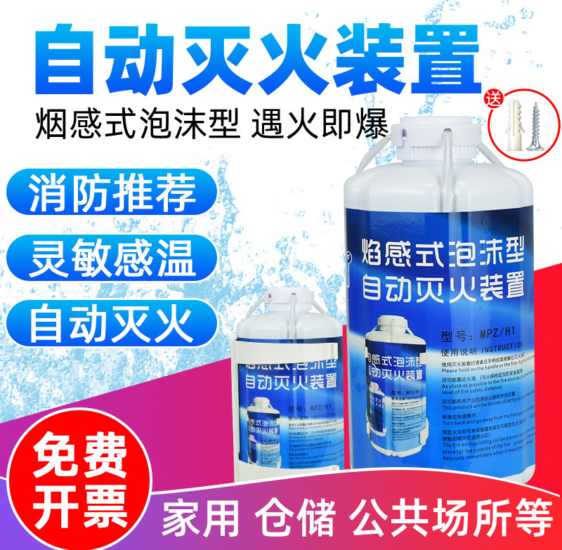 Fully automatic firework-type foam type automatic fire extinguishing device for fire extinguishing Treasure household on-board water-based aerosol fire extinguisher