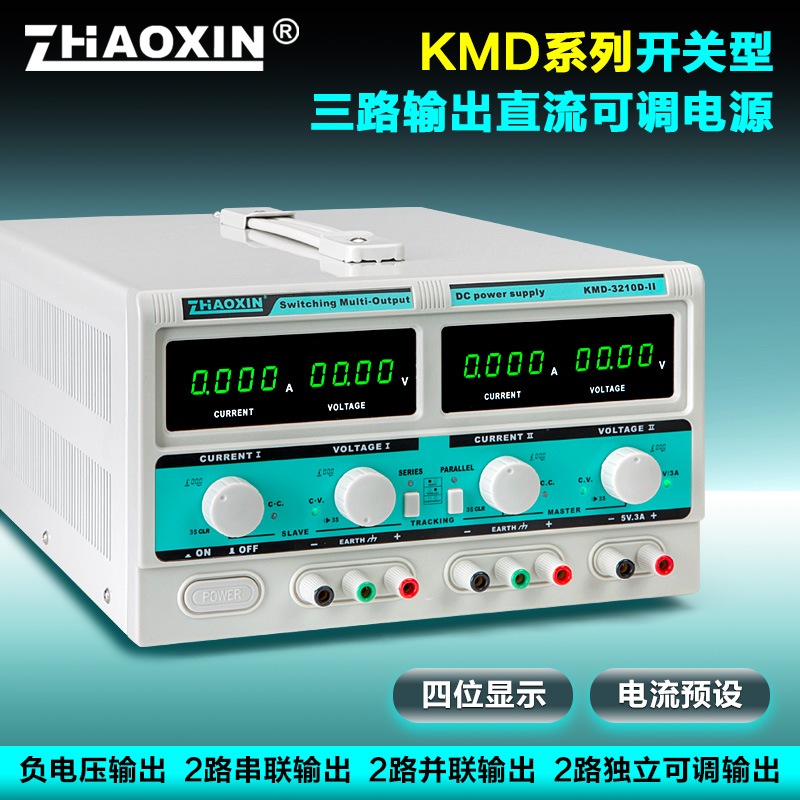 ZHAOXIN Zhaoxin KMD series switch-type adjustable DC stabilized power supply three-way output can be internally connected in series and parallel