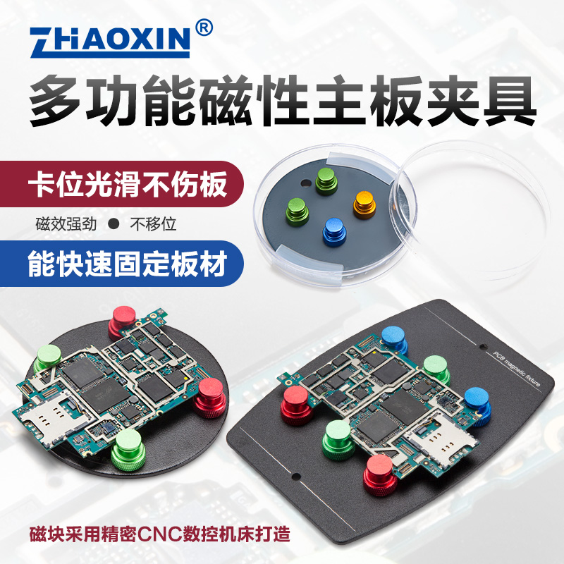 ZHAOXIN multi-function ferromagnetic motherboard fixture PCB circuit motherboard Microscope base Ferromagnetic fixing fixture