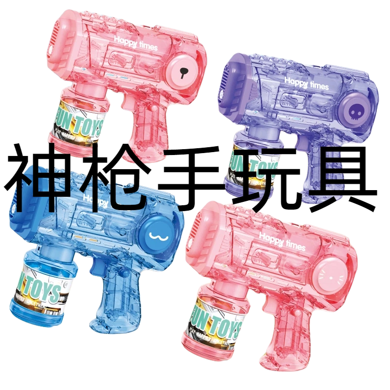 神枪手玩具