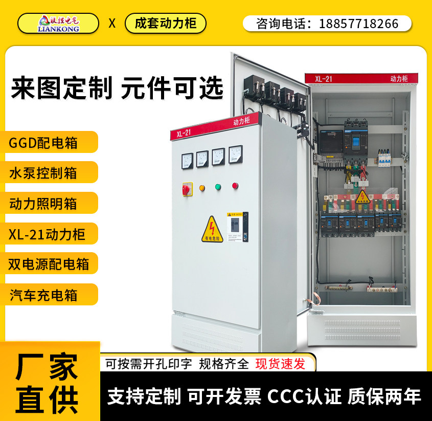 Low-voltage complete set XL-21 power cabinet lighting distribution box low-voltage switch cabinet ggd control electrical box assembly customized