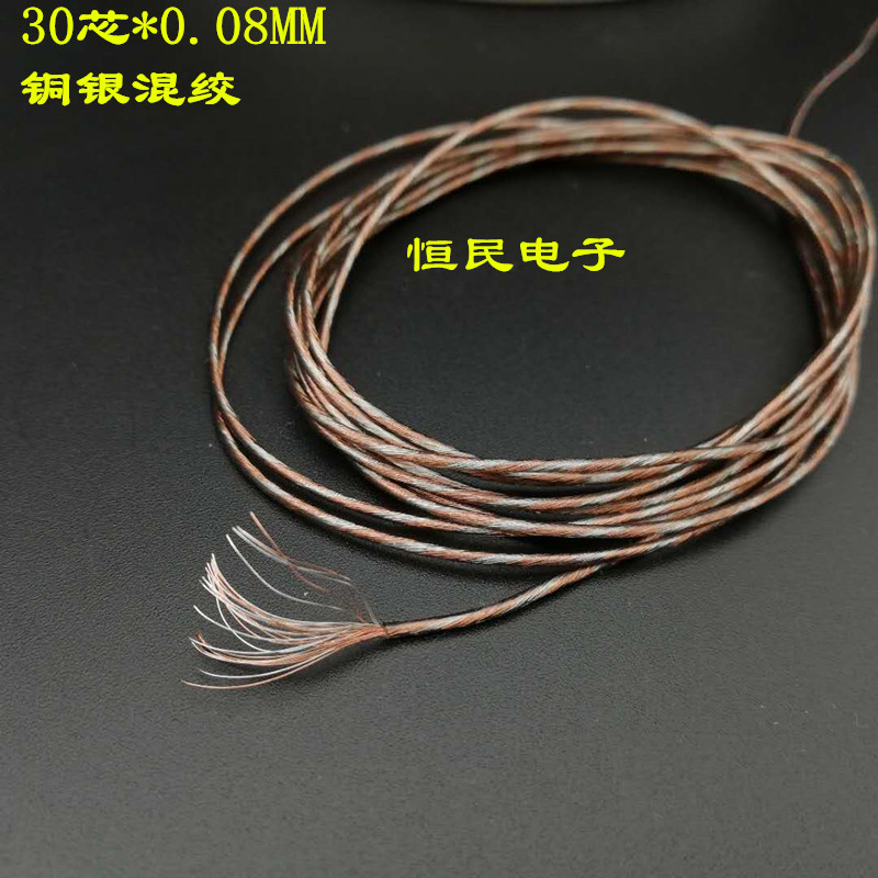 New fever grade 7N single copper single copper mixed headset upgrade line OD1 0MM 30 core*0 08MM
