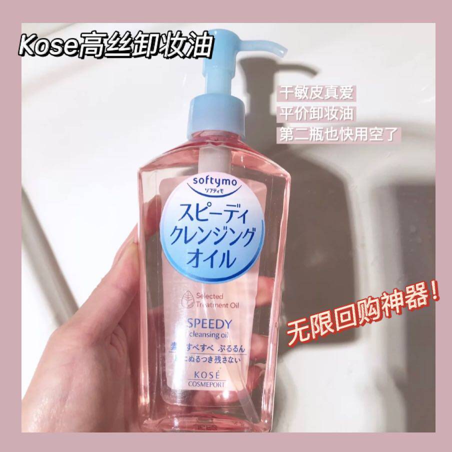 Japanese kose Kose makeup remover oil is mild, refreshing, moisturizing, non-irritating, deep cleansing, face dry and wet, pink