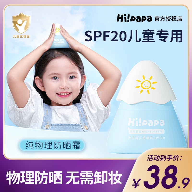 Turtle Dad Children's Special Sunscreen Milk Infant Girls Face Wash Face Face Physical Spray Small Snow Mountain