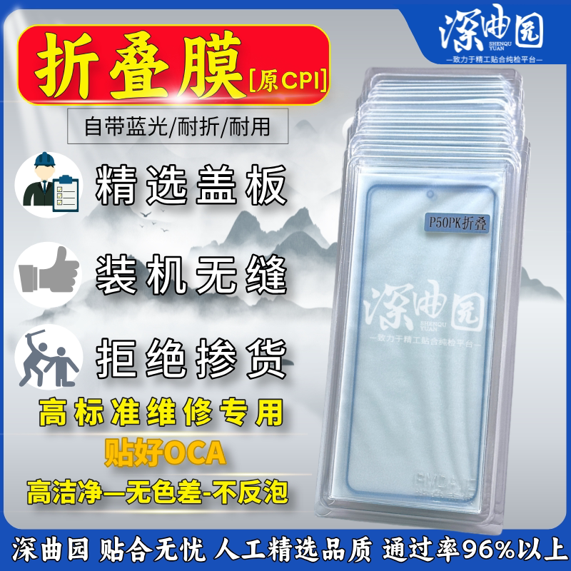 Suitable for Huawei P50 Pocket Foldable Film P50 Cover Oca with Adhesive Original Flexible Foldable Outer Screen Cover