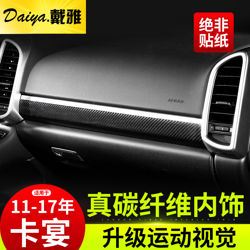 Suitable for 11-17 Porsche Cayenne modified real carbon fiber interior center console panel decoration sticker accessories