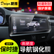 Suitable for 18-21 Porsche Macan Cayenne central control navigation film modified Panamera screen tempered film