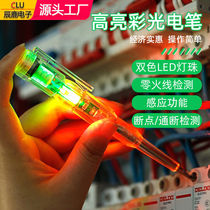 Colorful light high-brightness electric pen two-color LED traffic light extra bright test pen induction on-off test pen 12-250V