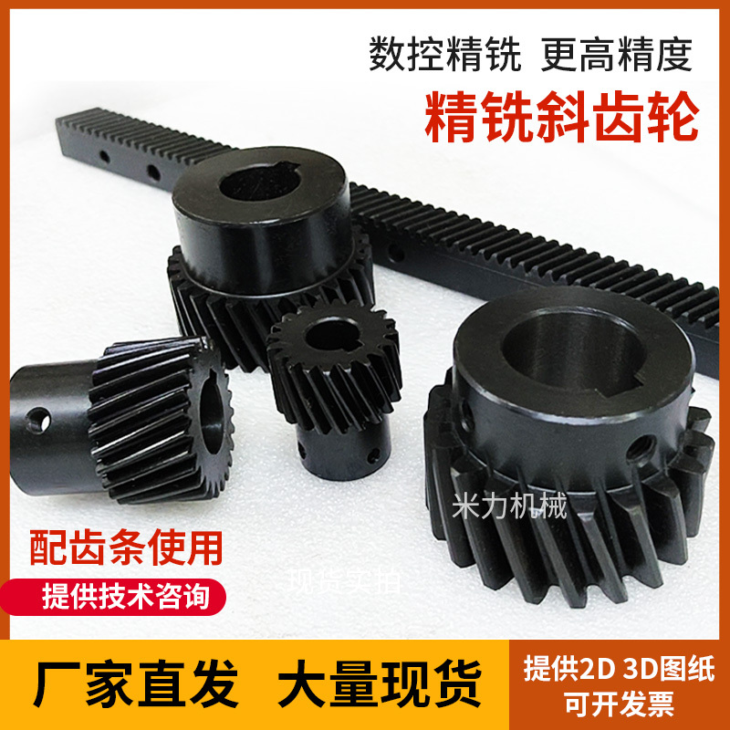 High-Precision Milled Helical Gears 1.5 2 3 4 Module for Matching Racks, Used in Gantry Truss Robot Guide Rails High-Precision Milled Helical Gears 1.5 2 3 4 Module for Matching Racks, Used in Gantry Truss Robot Guide Rails