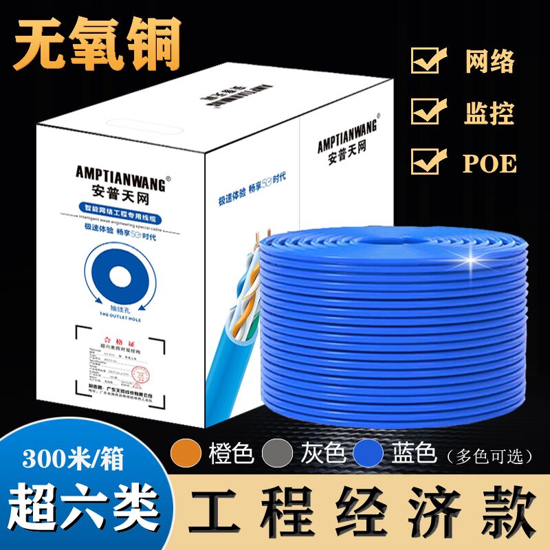 カテゴリー6無酸素銅ネットワークケーブル 8芯純銅ホーム改善ネットワークブロードバンドケーブル 300mPOEエンジニアリング監視ツイストペアネットワークケーブル