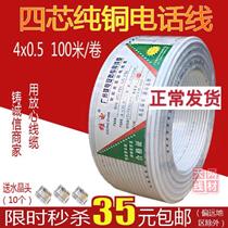 Engineering recommendation four-core 0 5 telephone line pure copper telephone line 4-core single-strand telephone line 100 meters roll