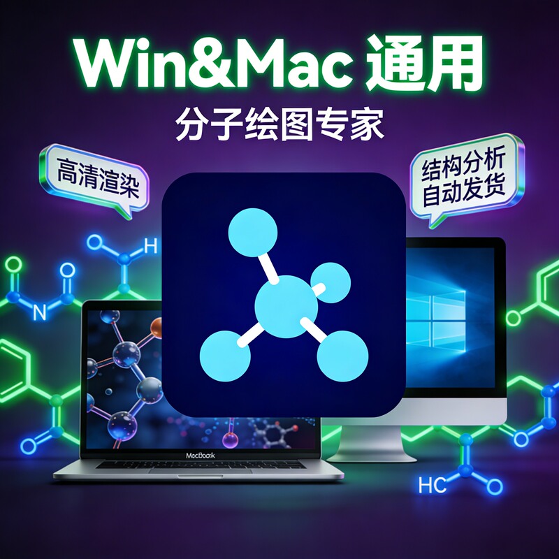 Schrodinger Pymol Biomolecular Structure Visualization and Simulation Software Win+Mac Remote