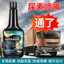 Vehicle urea anti-crystallization additive diesel vehicle SCR system clearing truck special solution cleaning agent