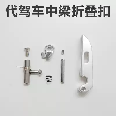 Car replacement riser folding buckle Rod passenger car folding lock assembly folding lithium tram accessories