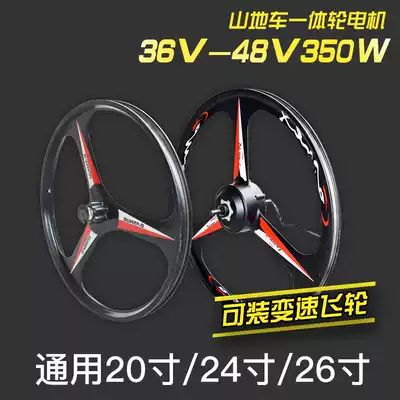 Bicycle mountain bike modification 36V48V without rinse teeth 20 inch 24 inch 26 inch integrated wheel motor