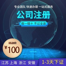 Suzhou company business license registration agency processing change cancellation transfer transfer address resolution abnormal revocation