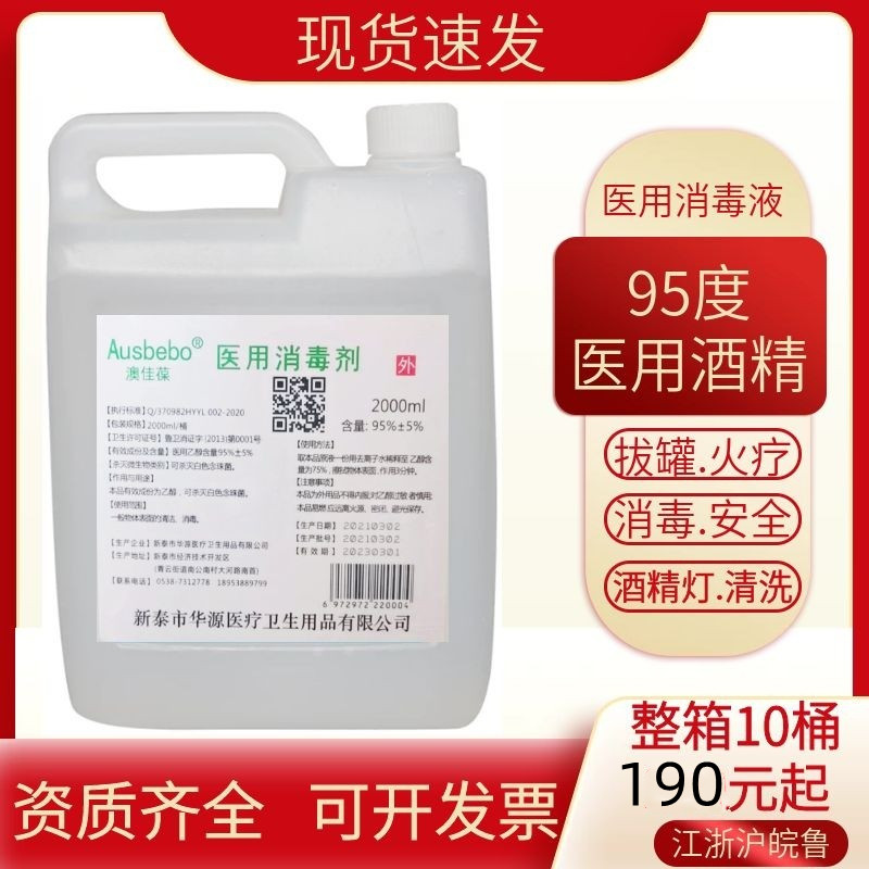 95-degree medical alcohol disinfectant fire therapy cupping alcohol lamp hot pot fuel cupping special high-concentration ethanol