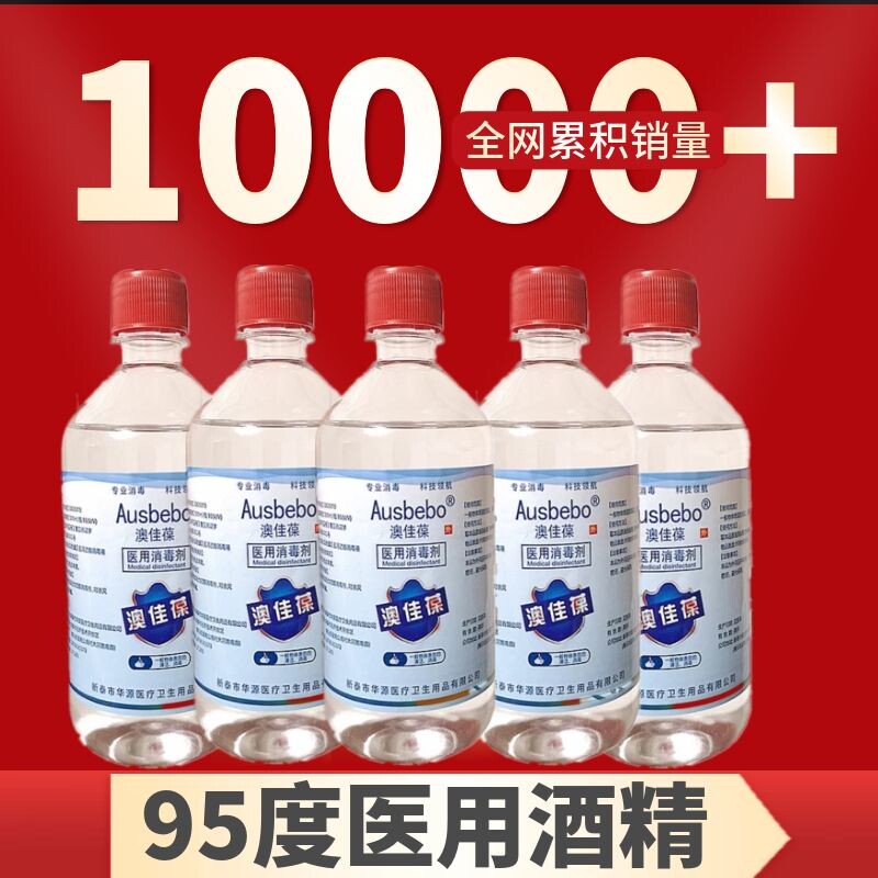 95 degrees medical alcohol disinfectant cupping fire treatment disinfection cupping special 95 ethanol alcohol lamp medical vial