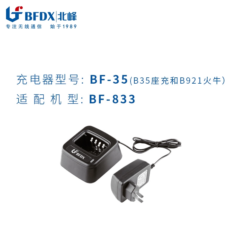 Máy bộ đàm cầm tay BFDX Beifeng BF833 bộ sạc đặc biệt B35 - Khác