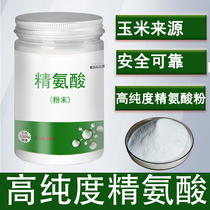 Arginine Male arginine powder fitness oral recommendation with citrulline nitrogen pump nitric oxide 100g