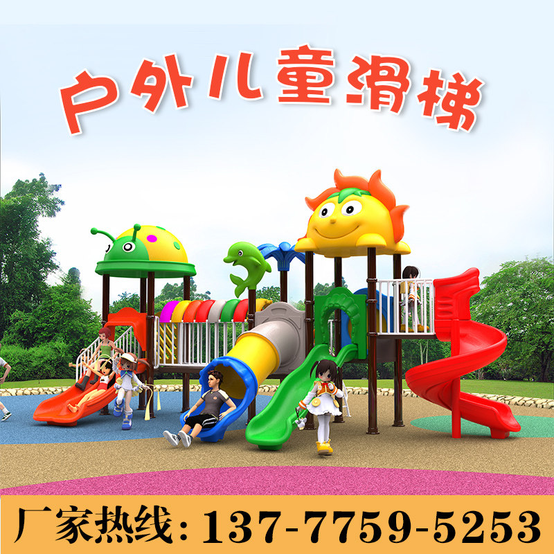 Kindergarten Large Sliding Slides Children Outdoor Small Doctoral Combined Toys Plastic Community Square Pleasure Facilities