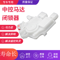 Suitable for Accord 03 04 05 06 07 Seven generations Accord door lock machine Central Control Motor Motor lock