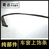 Nine-generation Accord 14-17 Accord car window trim strip door and window trim strip stainless steel bright strip electroplating decorative strip