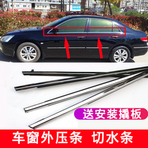 Suitable for 03-07 7th generation Accord car window outer Press strip decorative strip window glass waterproof strip sealing strip sealing strip