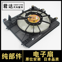 Suitable for Fit 14-18 three-generation Fit water tank electronic fan condensing air conditioner fan assembly Fit assembly