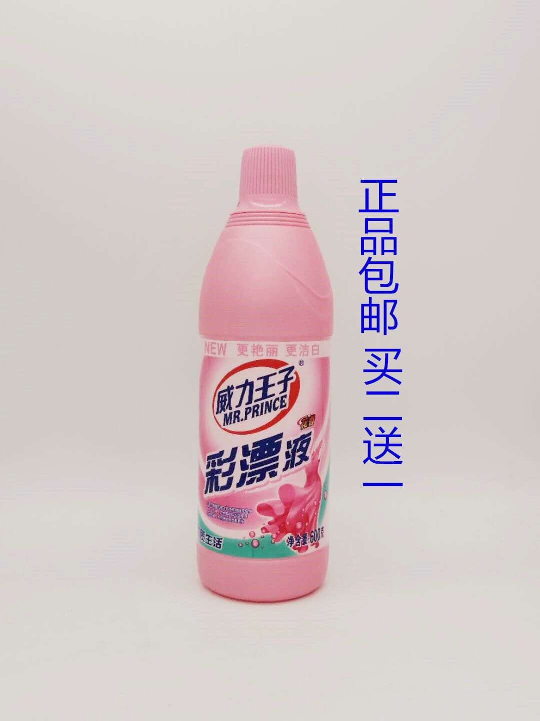 Buy two to send a power Prince 600ml color adrift professional decontamination with stains bright white bleached clean and soft