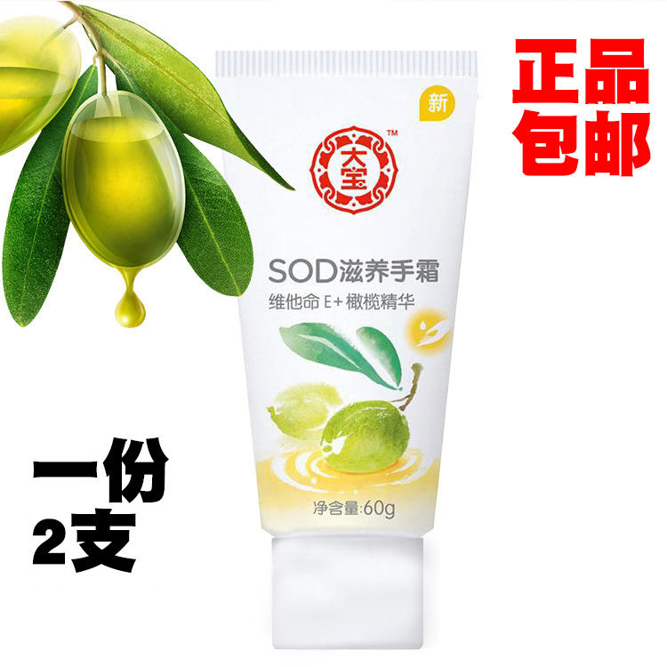 Dabao SOD nourishing hand cream winter moisturizing moisturizing hand cream olive oil