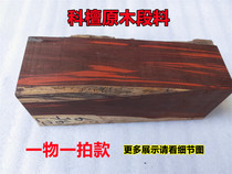 Kosandalwood Stock Africa Small Leaf Purple Sandalwood Log Section Material No. 2 Sandalwood Musical Instrument Stock DIY Handlebar Piece Sign Practice