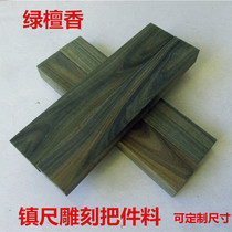  Green sandalwood wood material Buddha beads ruler carving handle piece slingshot handle patch Green sandalwood bracelet hairpin text play