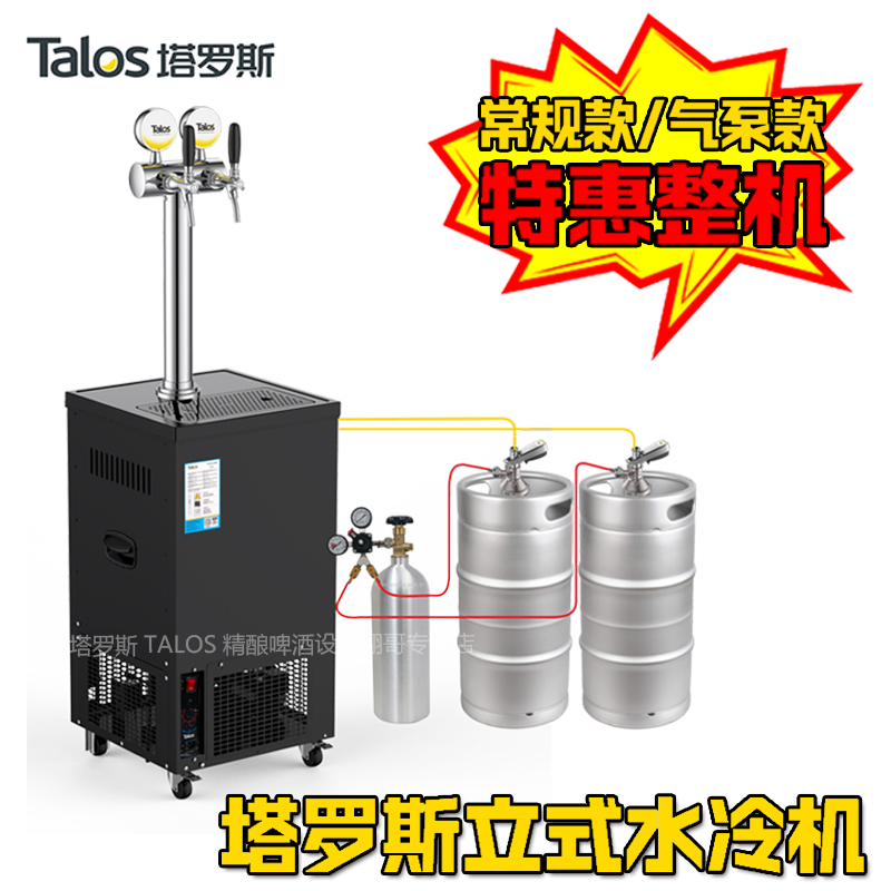 Talos Craft Beer Cooler with Draft Beer Dispenser, 40L Water Tank, 2/3 Taps, Vertical Integrated Water-Cooled Machine
