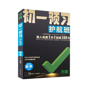2025万唯中考初中预习护航班
