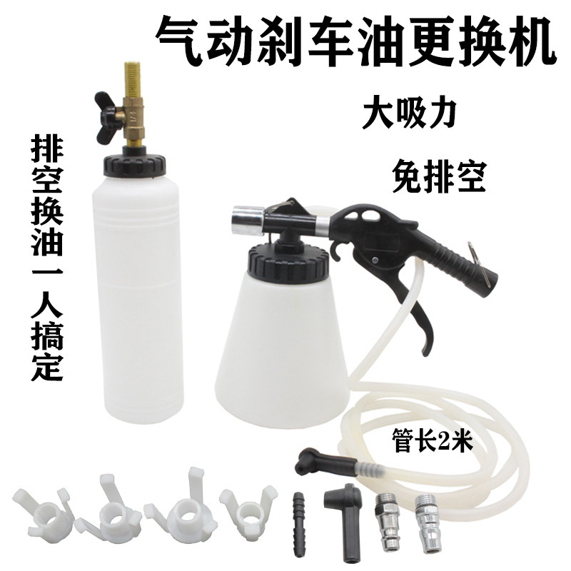 Pneumatic brake oil replacement machine brake oil brake oil brake fluid replacement tool emptying machine oil pumping tool pumping brake tool