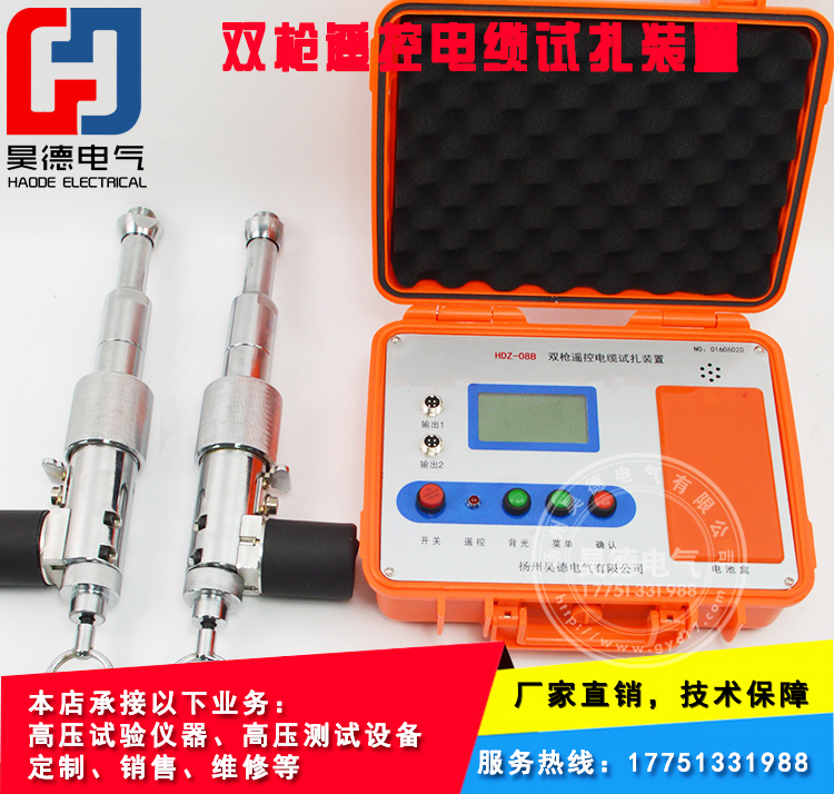 HDZ-08B double gun remote control cable test prick device cable safety prancing machine high pressure cable safety puncture