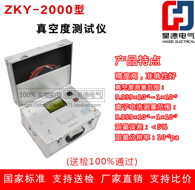 ZKY-2000 type vacuum degree tester vacuum switch vacuum degree tester vacuum degree detection measurement