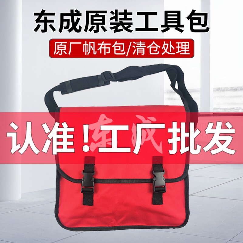 Dongcheng Tool Bag Canvas Tool Bag Lithium Drill Original Carry Bag Storage Bag Original Backpack Dongcheng Tool Bag